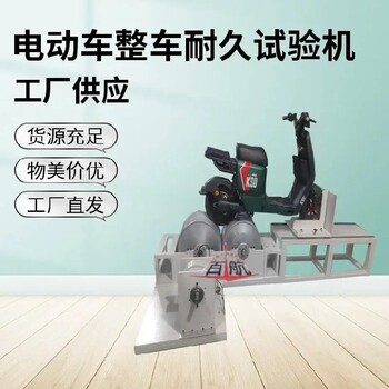 北屯出售電動車整車耐久試驗機,電動車耐久試驗機供應