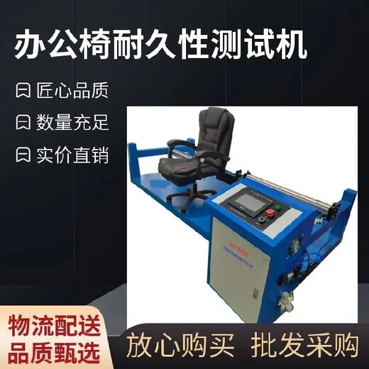 德宏辦公椅類測試機,辦公室用椅子座面沖擊測試機供應