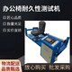 辦公椅類測試機圖