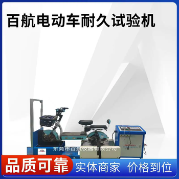 廣安電動車電機耐久試驗機,電動車電機耐久試驗臺多少錢