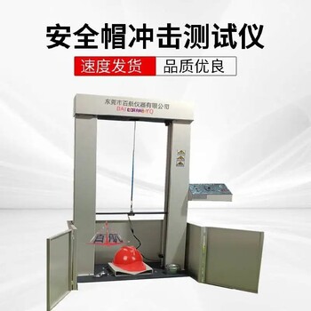 阿拉爾供應安全帽沖擊測試儀,安全帽沖擊測試儀多少錢