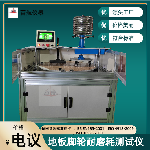 鸡西供应地板脚轮耐磨耗试验机,地板耐脚轮试验机