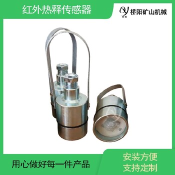 礦用紅外熱釋光控傳感器工作穩(wěn)定