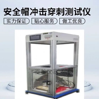 錫林郭勒盟安全帽沖擊測試儀,安全帽沖擊測試儀價格