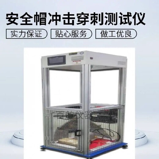 齊齊哈爾出售安全帽沖擊測試儀,安全帽沖擊試驗機供應