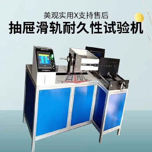 黃岡抽屜滑軌疲勞試驗機,非標定制抽屜導軌耐久性測試機