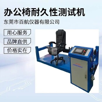 天津辦公椅類測試機,辦公椅座面沖擊試驗機廠家供應