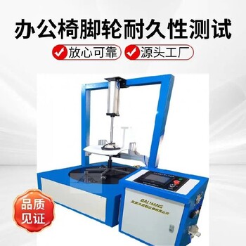 山南辦公椅類測試機,辦公室用椅子座面沖擊測試機廠家