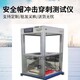 新款安全帽沖擊測試儀圖