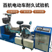 贛州電動車電機(jī)耐久試驗機(jī),電機(jī)老化測試臺多少錢