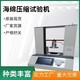 海綿壓縮試驗(yàn)機(jī)圖