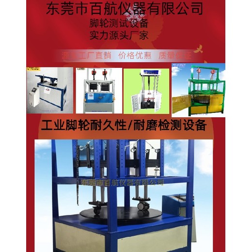 怒江BH-8002圓盤式多功能腳輪試驗機供應