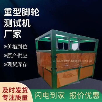 寶雞BH-8002圓盤式多功能腳輪試驗機報價