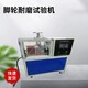 新款腳輪耐磨試驗機圖