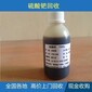 昌邑本地氧化鈀回收有限公司-氯化鈀回收?qǐng)D片