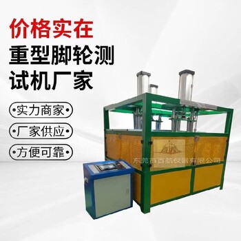 南充BH-8002圓盤式多功能腳輪試驗機品牌