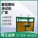 淄博BH-8025腳輪剎制疲勞壽命試驗機品牌