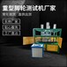宜春BH-8025腳輪剎制疲勞壽命試驗機廠家