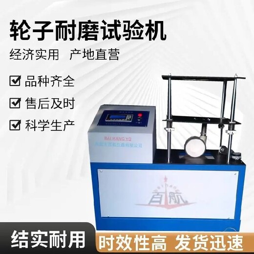 果洛BH-8025A腳輪耐磨試驗機,工業腳輪靜壓負荷測試機