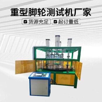 昌吉BH-8002圓盤式多功能腳輪試驗機價格