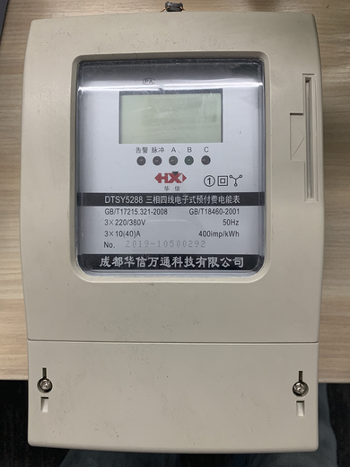 4G/485電表新津縣電子式預付費智能電表