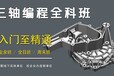宁夏UG凯思达三轴编程培训实战班