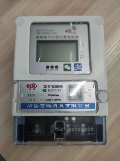 金牛區物業管理單相電子式智能電表智能電表改造階梯電價