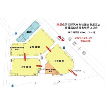 臨沂汽車用品展覽會范圍,臨沂汽車用品展主辦方