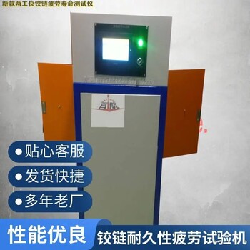 亳州鉸鏈合頁試驗機廠家,鉸鏈壽命試驗機品牌