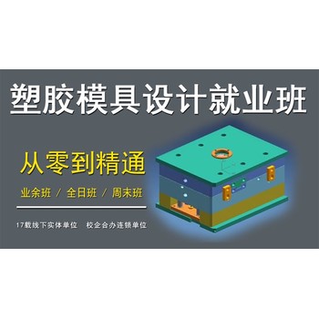 扬州五金模具设计培训