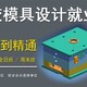 UG模具设计培训图