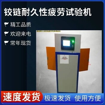 自貢鉸鏈合頁試驗機廠家,多功能門窗合頁