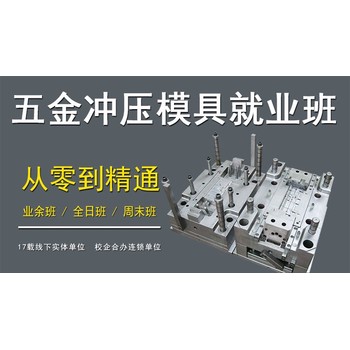 鹽城UG汽車覆蓋件模具設計培訓課程