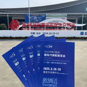 瑞安汽摩配展展會(huì)流程,瑞安國(guó)際汽摩配展覽會(huì)售后