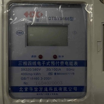 四川青神縣預付費三相電表商業(yè)改造智能電表