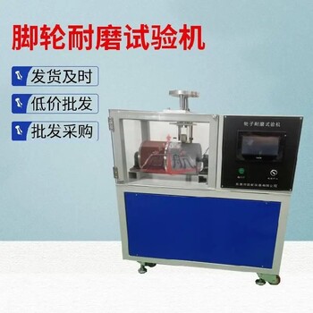 黑河BH-8002腳輪耐磨試驗機,工業腳輪靜壓負荷測試機