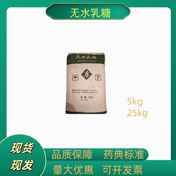 α-乳糖填充剂药典标准乳糖资质