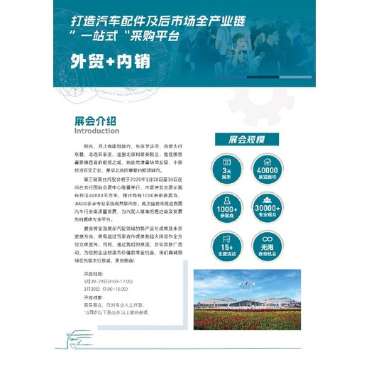 第三屆河北邢臺(tái)汽配會(huì),邢臺(tái)汽配展周期