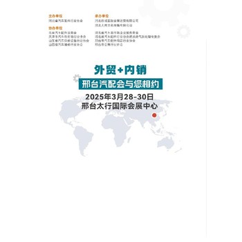 第三屆邢臺(tái)汽車配件及后市場(chǎng)展,邢臺(tái)汽配展主辦方