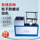 玉樹腳輪耐磨試驗機圖