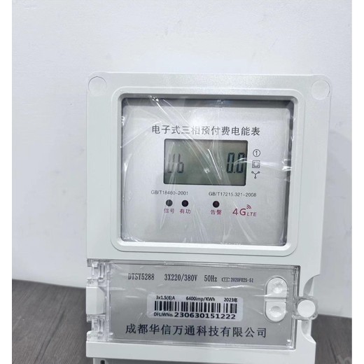 甘孜三相4G预付费智能电表小区水电改造线上充值