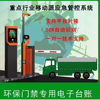 企業(yè)貨運(yùn)車輛門禁監(jiān)控系統(tǒng)大邑環(huán)保門禁系統(tǒng)