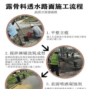 寧波新建小區(qū)露骨料透水混凝土地坪工程，瀝青路面改色施工