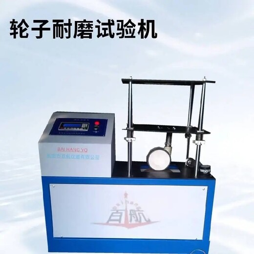 玉林BH-8025腳輪耐磨試驗機,腳輪剎制疲勞壽命試驗機