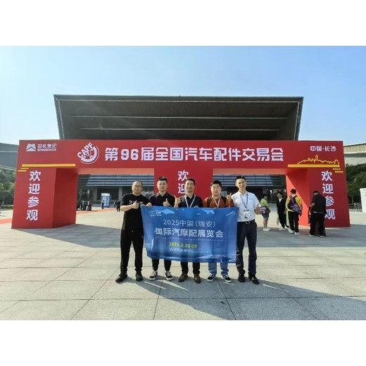 瑞安國際汽摩配展覽會形式,瑞安汽摩配展展會內(nèi)容