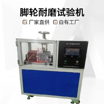 潮州BH-8025腳輪耐磨試驗機,圓盤式多功能腳輪試驗機