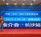瑞安汽摩配零部件展覽會,瑞安國際汽摩配展覽會特點