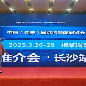 瑞安國際汽摩配展覽會價格,瑞安汽摩配展展會內(nèi)容