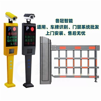 撫順門禁道閘機(jī)門衛(wèi)起落桿車牌識(shí)別系統(tǒng)-魯冠廠家上門安裝