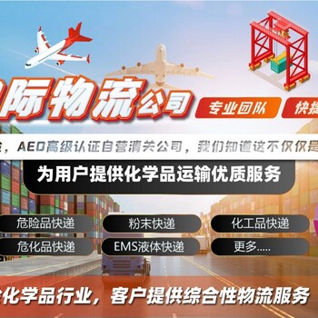 碳酸鋇國際出口馬來西亞九類危化品空運快遞到門